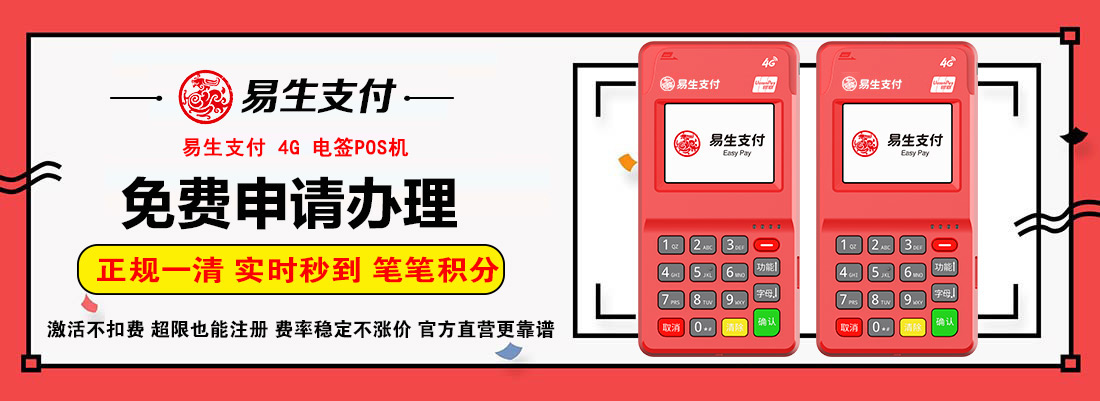 厦门POS机办理中心