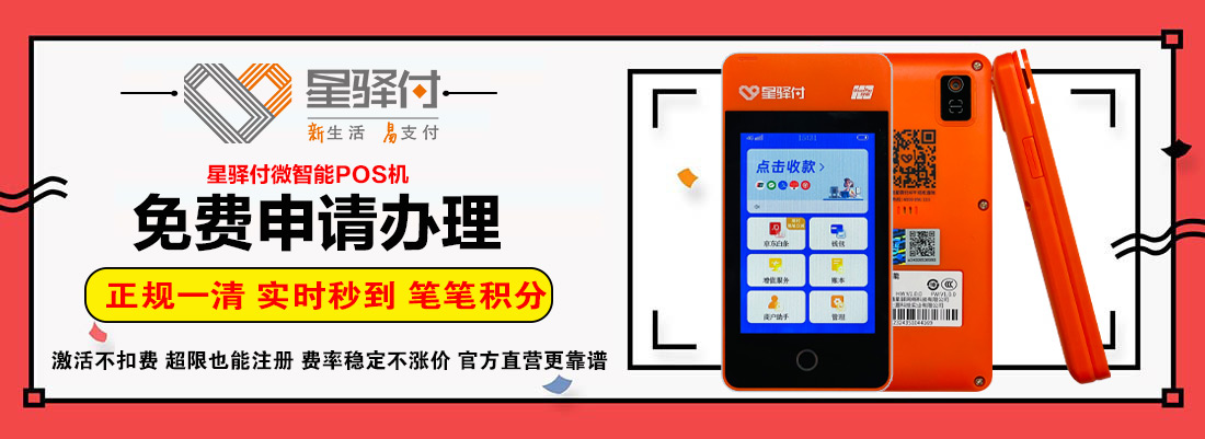 厦门银联POS机申请
